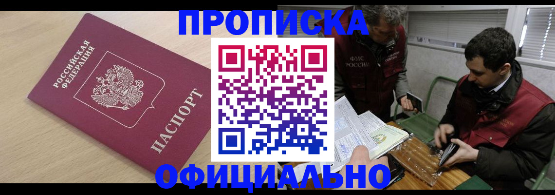 прописка для работы в Вуктыле